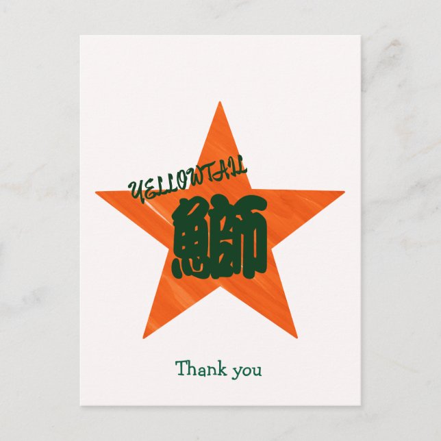 Rolig Sushi Japansk Kalligrafi Vykort (Framsida)