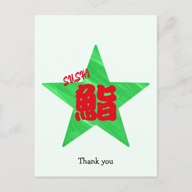 Rolig Sushi Japansk Kalligrafi Vykort (Framsida)