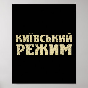 Rolig ukrainsk talesätt Kyiv-regimens treudd-stöd Poster