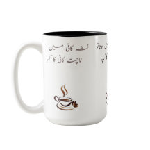Rolig Urdu-kaffemug | Tvåtons 15oz | Poetisk Citat
