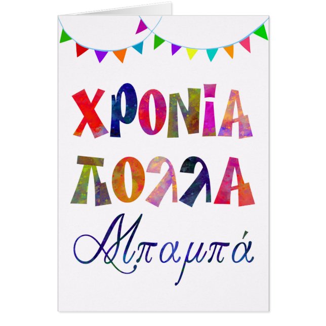 roligt namnsdagkort för far hälsningskort (Framsidan)