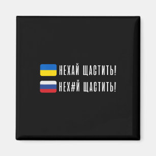 Roligt ukrainskt citat Ukrainska flaggan Ukraina h Magnet