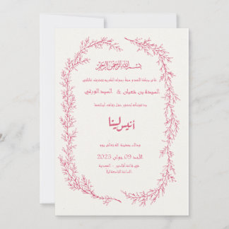 Rosa arabiskt bröllopsinbjudande | Modernt & Elega Inbjudningar