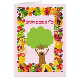 Rosa Fruits Träd Jewish Helgdag Tu Bishvat Hälsningskort