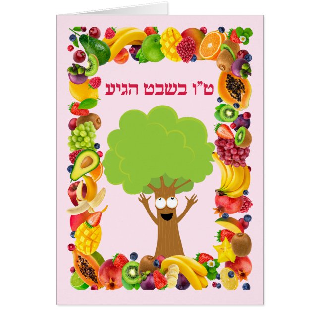 Rosa Fruits Träd Jewish Helgdag Tu Bishvat Hälsningskort (Framsidan)