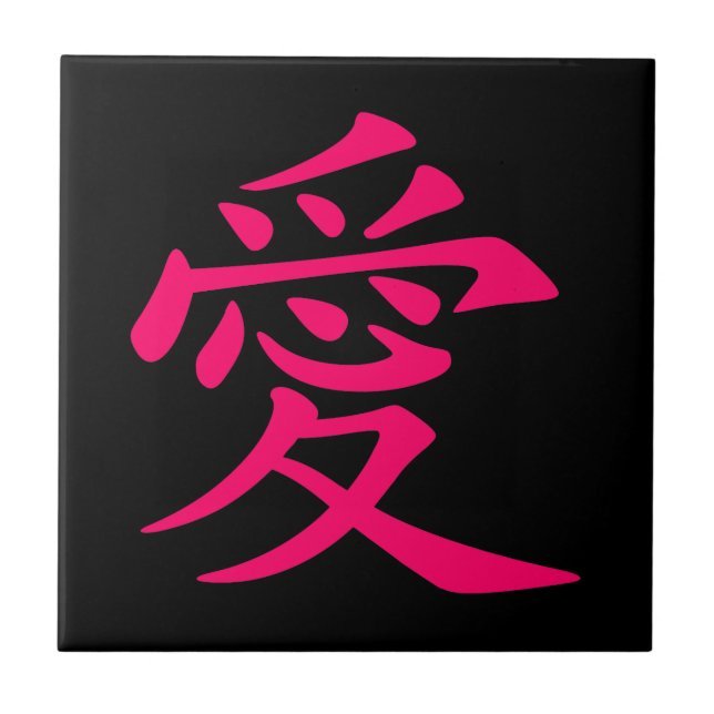 Rosa kinesiska Kärlek-symbol Kakelplatta (Framsidan)