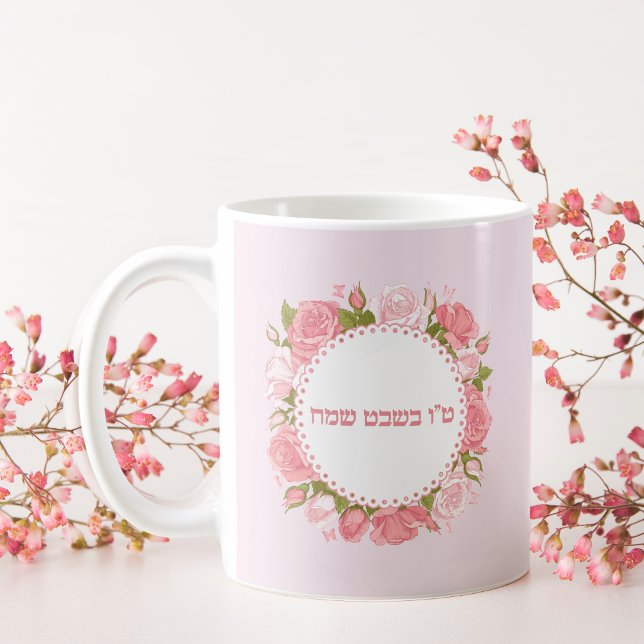 Rosa ros Flowers Hebrew Tu Bishvat Sameach Kaffemugg (Skapare uppladdad)