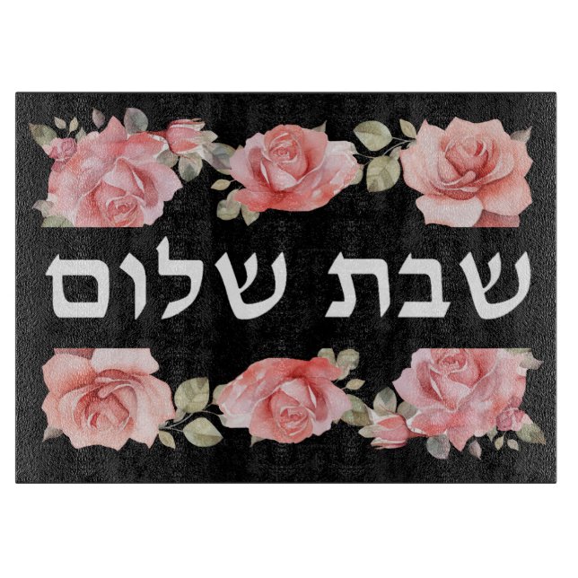 Rosa rosor Shabbat Challah bräde (Framsidan)