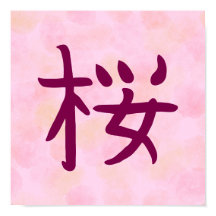 Rosa Sakura Kanji Japansk Kalligrafi