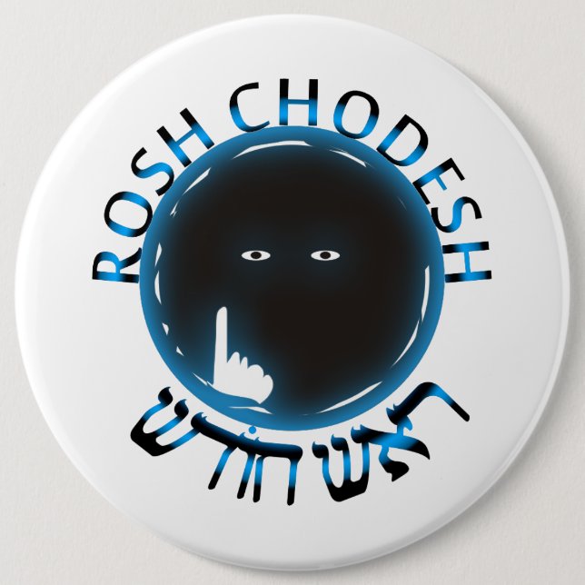 Rosh Chodesh Knapp (Framsida)