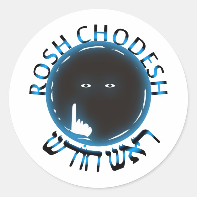 Rosh Chodesh Runt Klistermärke (Framsida)