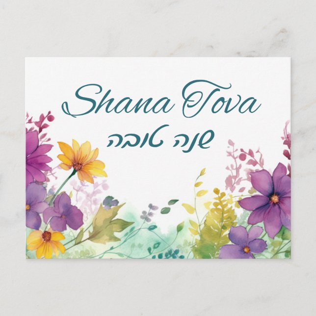 Rosh Hashana Gott nytt år Helgdag Card Vykort (Framsida)