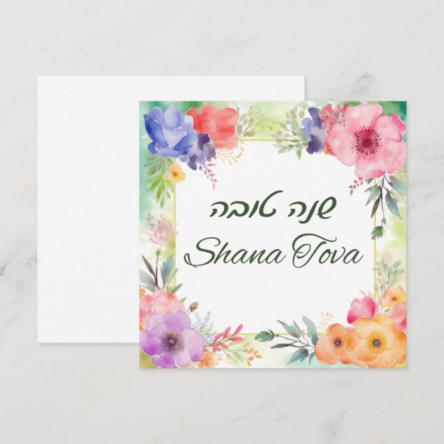 Rosh Hashana Gott Nytt År Julkort (Fram/baksida)