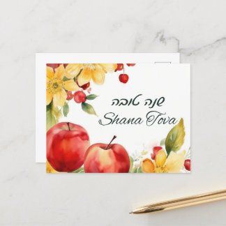 Rosh Hashana Gott Nytt År Julkort Helg Vykort