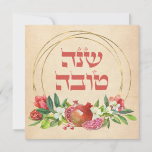 Rosh Hashana Hebrew Önskemål Shana Tovah Julkort