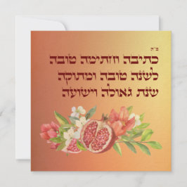 Rosh Hashana Hebrew Önskemål Shana Tovah Julkort