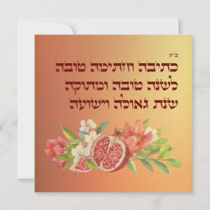 Rosh Hashana Hebrew Önskemål Shana Tovah Julkort