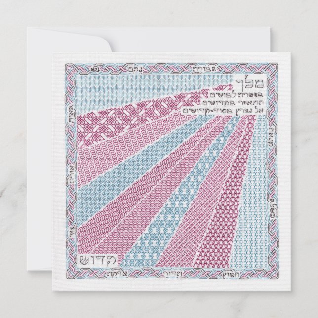 Rosh Hashana New Year's card "Ten Garments" Julkort (Framsida)