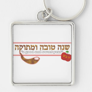 Rosh Hashanah anpassade Fyrkantig Silverfärgad Nyckelring