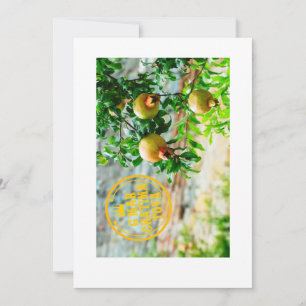 Rosh Hashanah, G’Mar Chatima Tova, Yom Kippur 5785 Inbjudningar