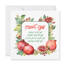 Rosh Hashanah-hälsningskort