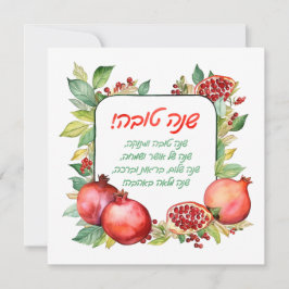 Rosh Hashanah-hälsningskort Julkort