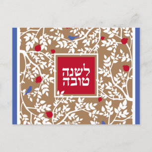 Rosh Hashanah Hebreiska Judiska Nyårs Hälsningar H Helg Vykort