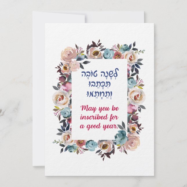 Rosh Hashanah hebreiska önskningar Shana Tovah Julkort (Framsida)