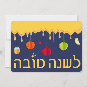 Rosh Hashanah Hebrew Jewish nyår Julkort