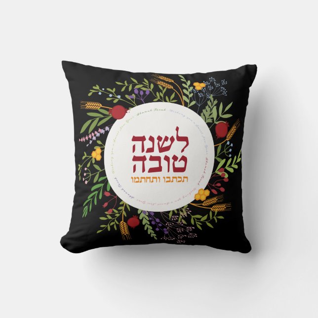 Rosh Hashanah HEBREW Shana Tovah Blessings Kudde (Framsida)