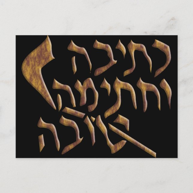 Rosh Hashanah Helg Vykort (Framsida)