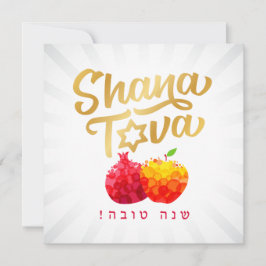 Rosh Hashanah Helgdag nyårskort Julkort