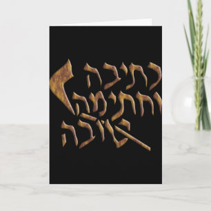 Rosh Hashanah Helgkort