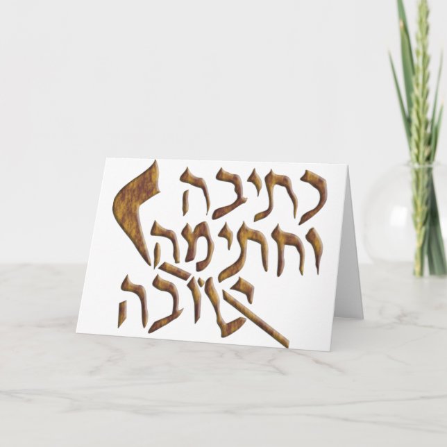 Rosh Hashanah Helgkort (Framsida)