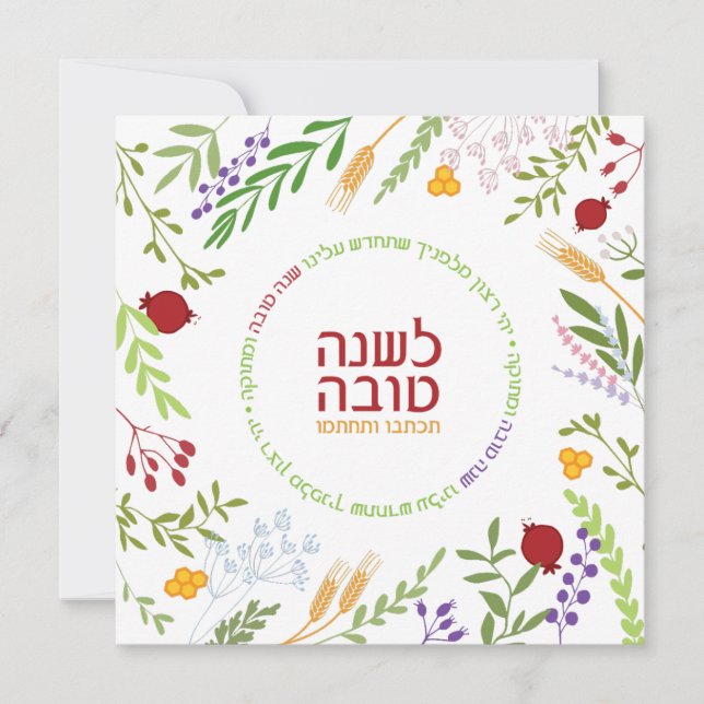 Rosh Hashanah Jewish New Year Greetings-Hebrew Julkort (Framsida)