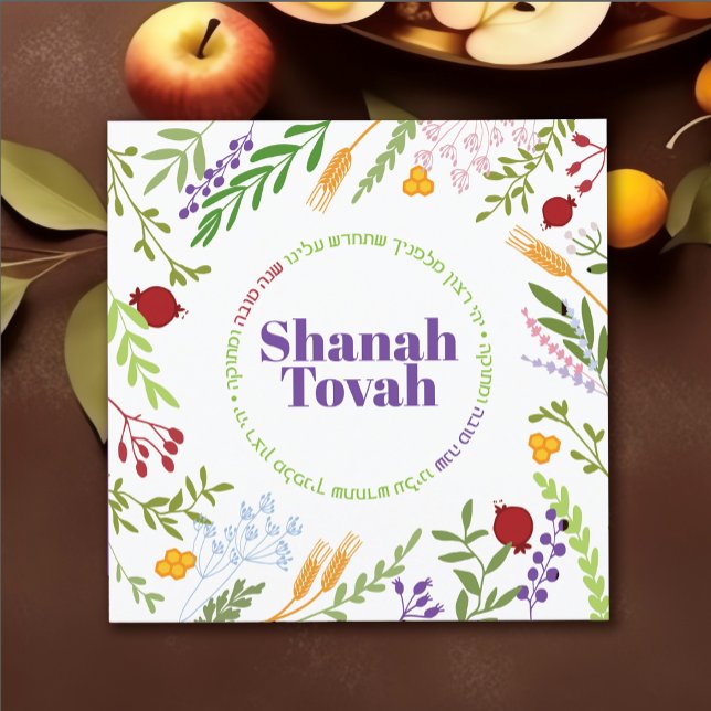 Rosh Hashanah Jewish New Year Hälsning-English Julkort (Skapare uppladdad)