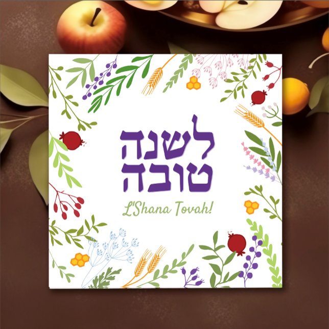 Rosh Hashanah Jewish New Year - Hebrew Floral Julkort (Skapare uppladdad)