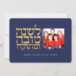 Rosh Hashanah Jewish New Year Photo Card Julkort