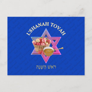 ROSH HASHANAH Jewish nyår Vykort