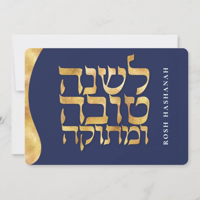 Rosh Hashanah Jewish Sweet New Year Card Julkort (Framsida)