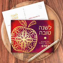 Rosh Hashanah judisk nyår Fet guldfärg Äpple Rött