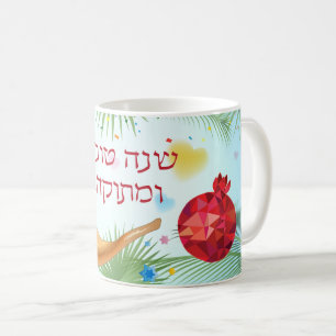 Rosh Hashanah Judiska nyårshelgen Shofar Pomegran Kaffemugg