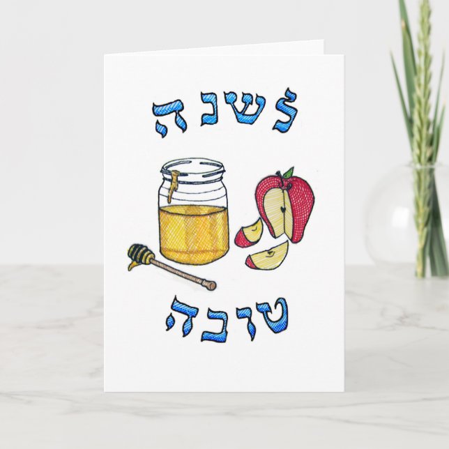 Rosh Hashanah-kort Helgkort (Framsida)