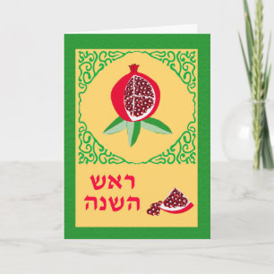 Rosh Hashanah-kort på hebreiska, Granatäpple Helgkort