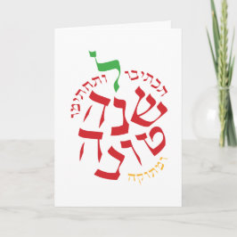 Rosh Hashanah Letterform Apple Helgkort