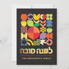 Rosh Hashanah Modern Jewish New Year Card Julkort