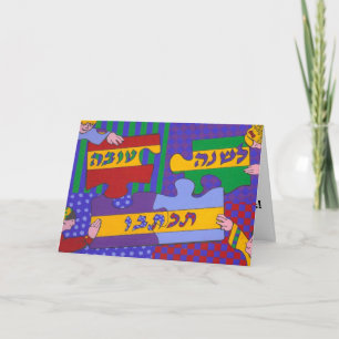 Rosh Hashanah pussel Helgkort