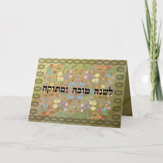 Rosh Hashanah Sött År Helgkort (Framsida)