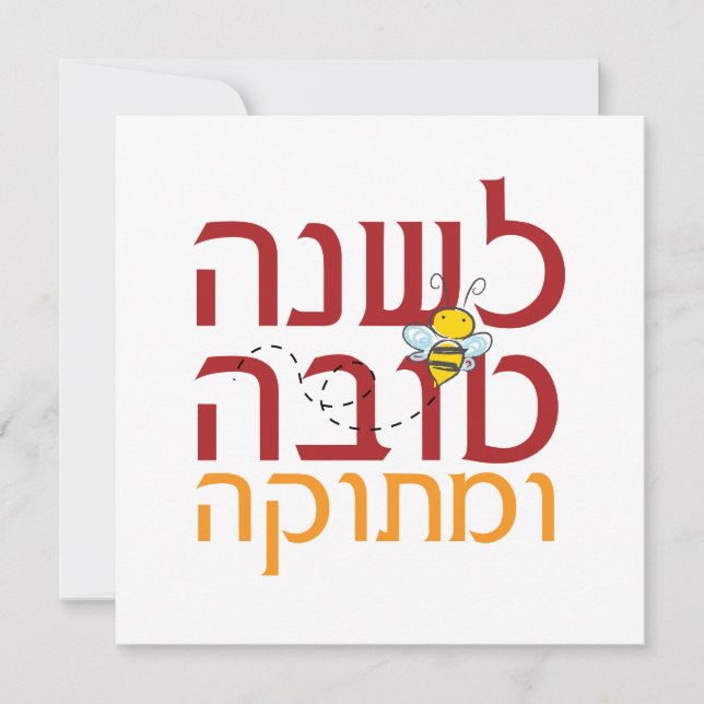Rosh Hashanah Sött judiskt nyår  Julkort (Framsida)