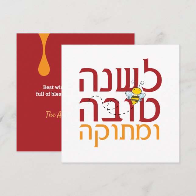 Rosh Hashanah Sweet Jewish nyårskort Julkort (Fram/baksida)